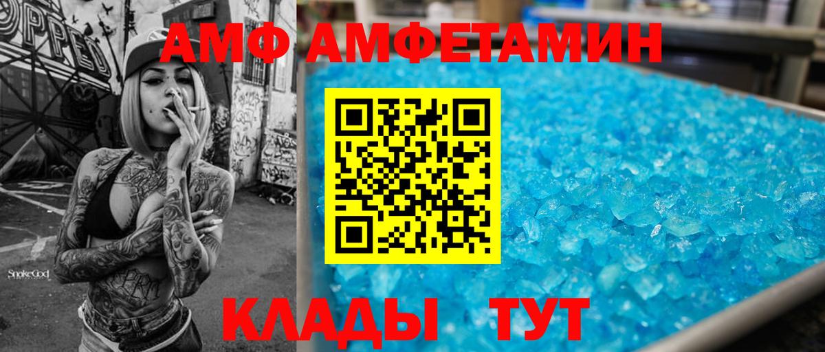 АМФ Premium  Вход с VPN  АМФЕТАМИН  Ялта 