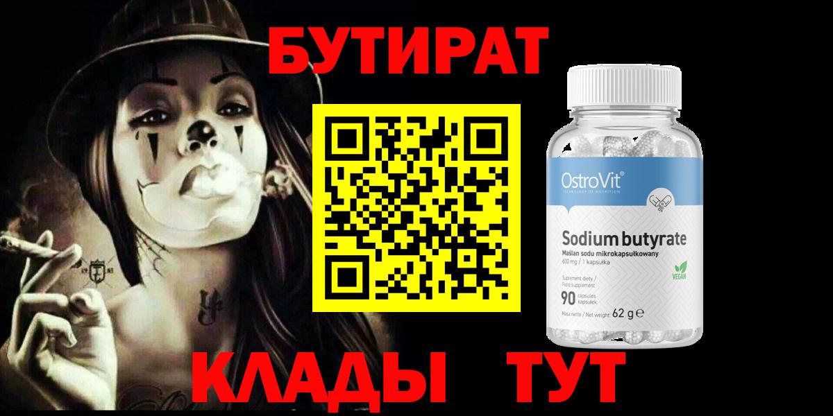 Ялта  БУТИРАТ  Вход с VPN  БУТИРАТ оксана 