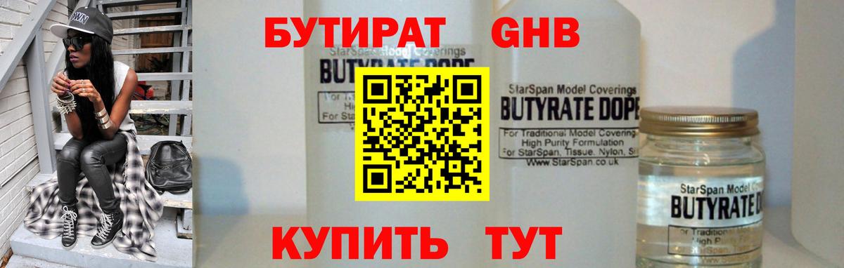 БУТИРАТ 99% Ялта