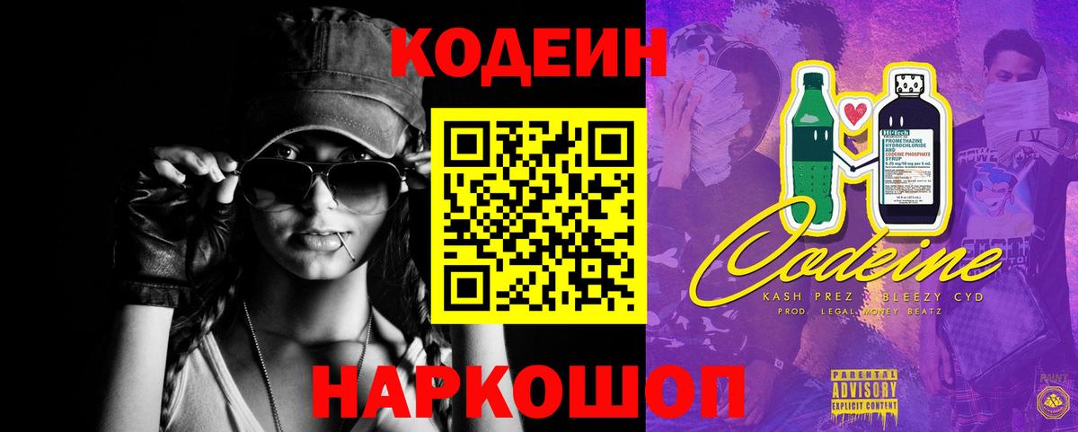 Кодеиновый сироп Lean Purple Drank Ялта