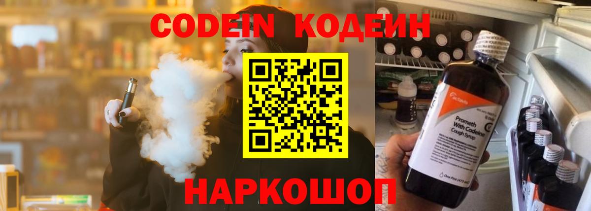 Codein Purple Drank  Кодеин Purple Drank  Ялта  Вход с VPN 