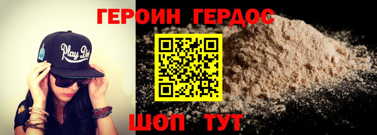 Ялта  Героин Heroin  Вход с VPN 
