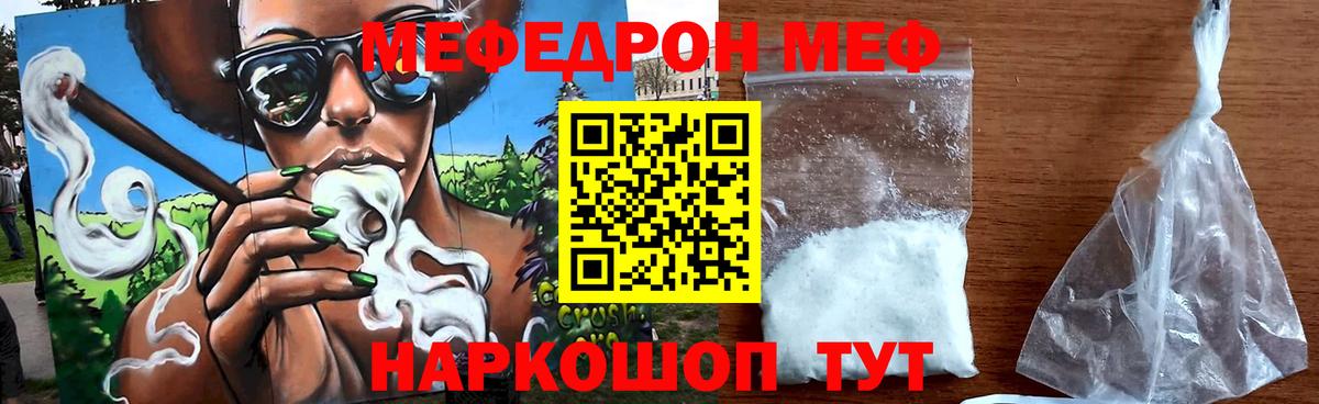 МЯУ-МЯУ кристаллы  Меф  Ялта  Вход с VPN  МЯУ-МЯУ mephedrone 