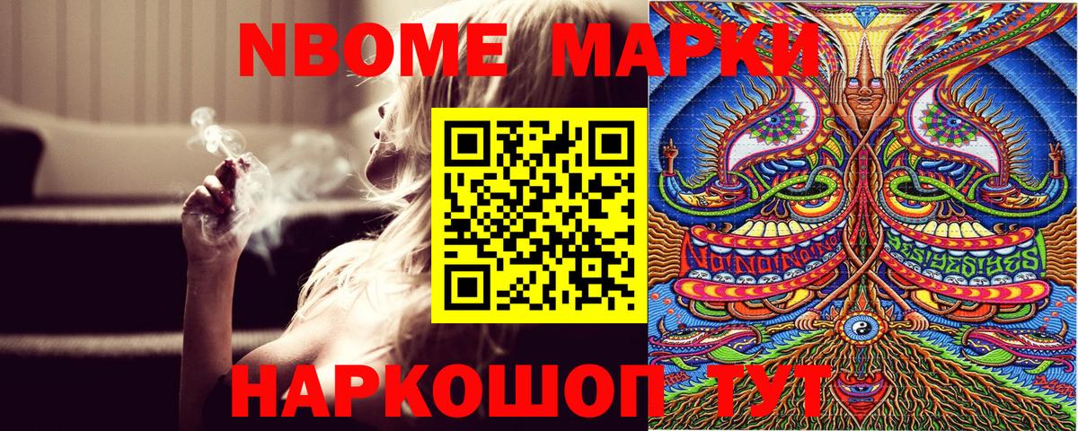 Марки NBOMe 1,5мг Ялта