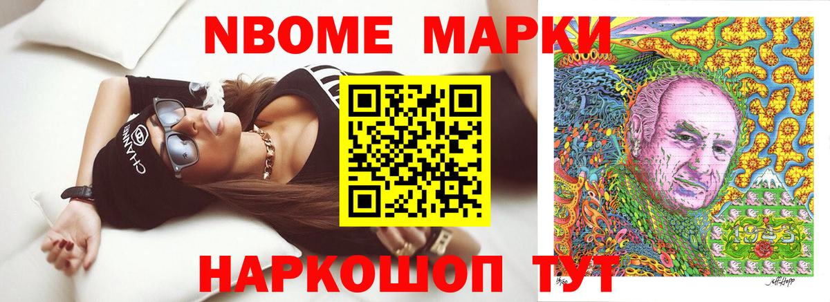 Ялта  Марки NBOMe 1,8мг  Марки NBOMe  Вход с VPN 